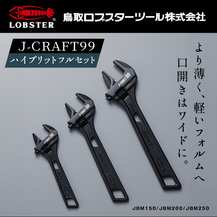 【ふるさと納税】RB-06　Ｊ－ＣＲＡＦＴ９９ ハイブリッド フルセット 鳥取県 鳥取県産 大山町 大山 お土産 返礼品 国産 お取り寄せ ご当地 26,000円