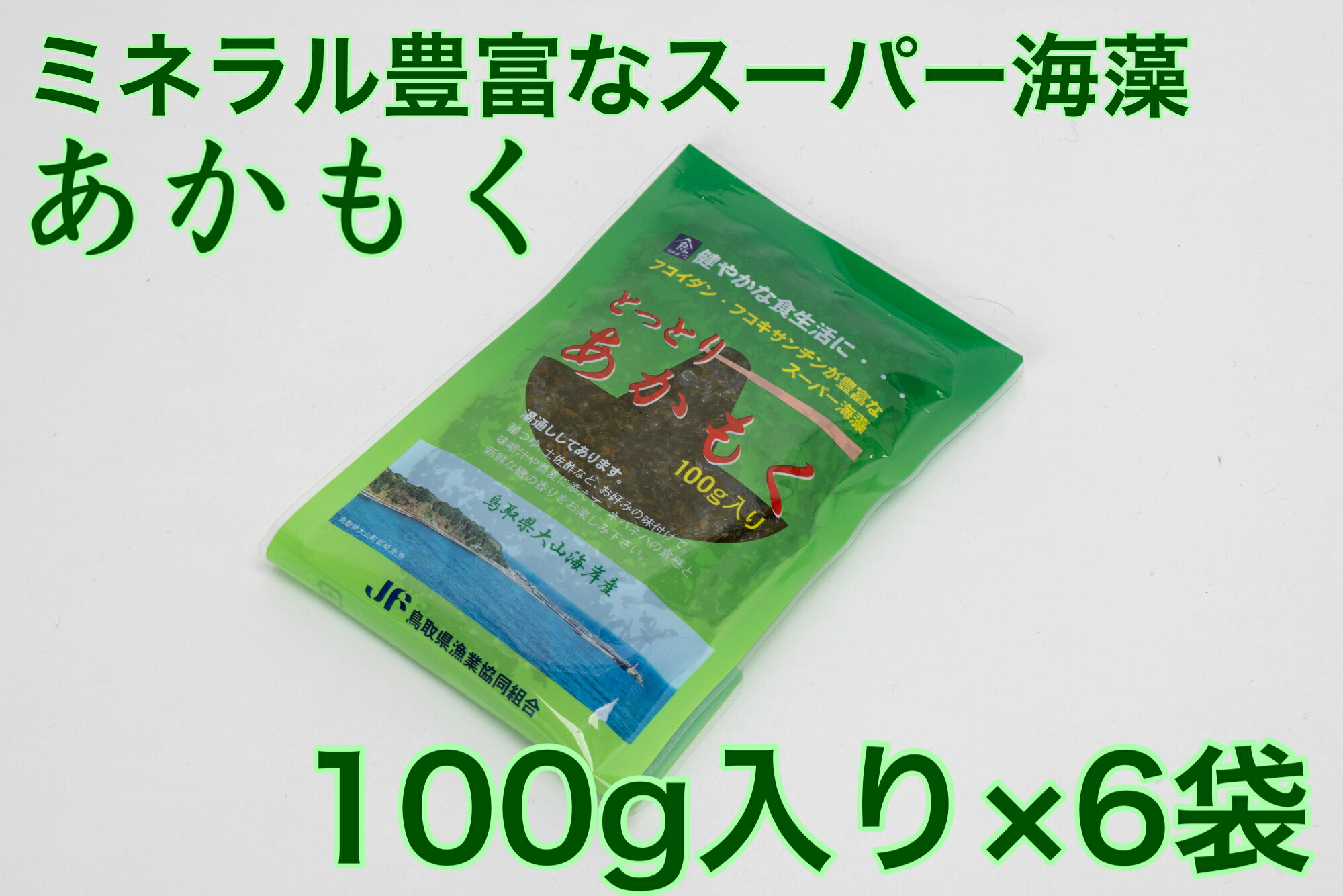 ふるさと納税 Ms 105 大山海際設置デパート海藻 あかもく 100g費え6カバン組 Cannes Encheres Com