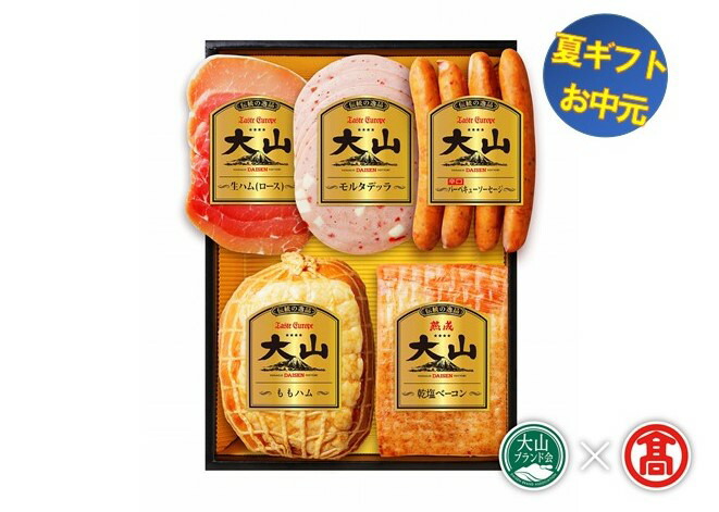 ふるさと納税 お中元 のし対応 25 G 大山ハムバラエティ詰合せ 大山ブランド会 Paigebird Com
