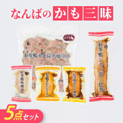 【ふるさと納税】なんばのかも三昧【配送不可地域：離島】【1686477】