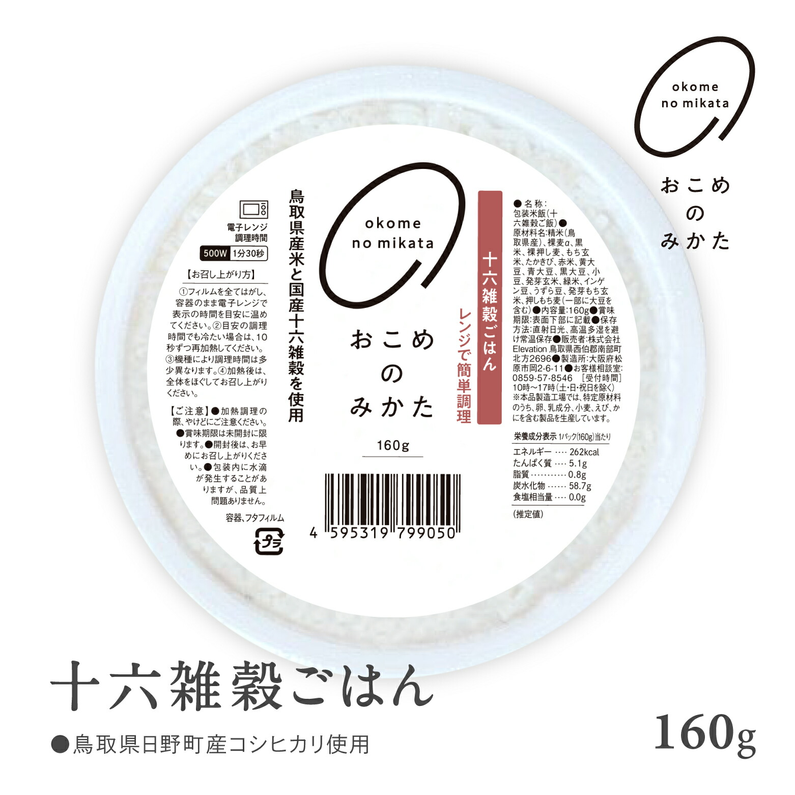 【ふるさと納税】12個/10,000円 18個/13,000円 36個/25,000円 十六雑穀ごはん 160g 雑穀パックご飯  レトルト 雑穀パックごはん 雑穀 鳥取県日野町産コシヒカリ 米 こめ コメ おこめのみかた パックご飯 パックごはん 簡単調理 電子レンジ お試し