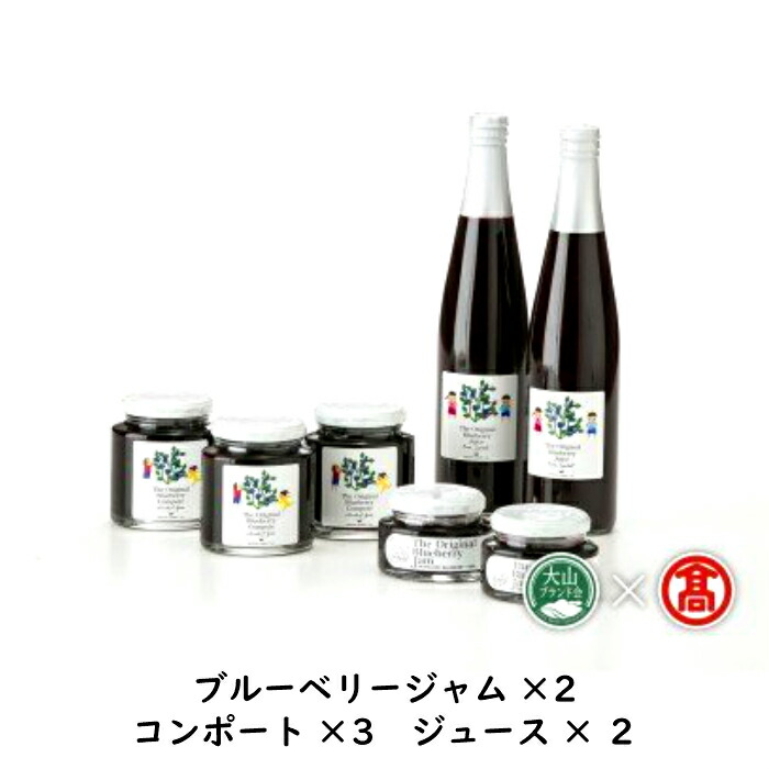【ふるさと納税】＜奥大山ブルーベリーファーム＞ブルーベリーお楽しみセット 米子高島屋 36-BI3  0353