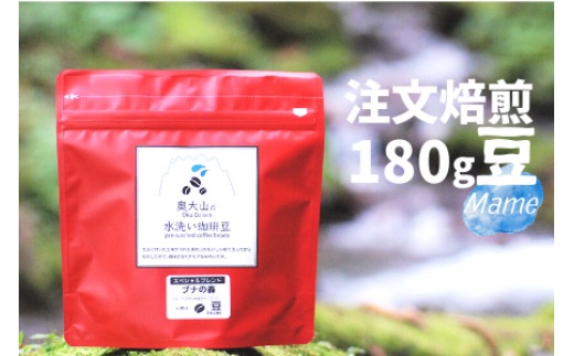 【ふるさと納税】スペシャルブレンド ブナの森 豆180g 定期便4回 コーヒー 奥大山の水洗い珈琲 奥大山ブランド 0781|鳥取県江府町