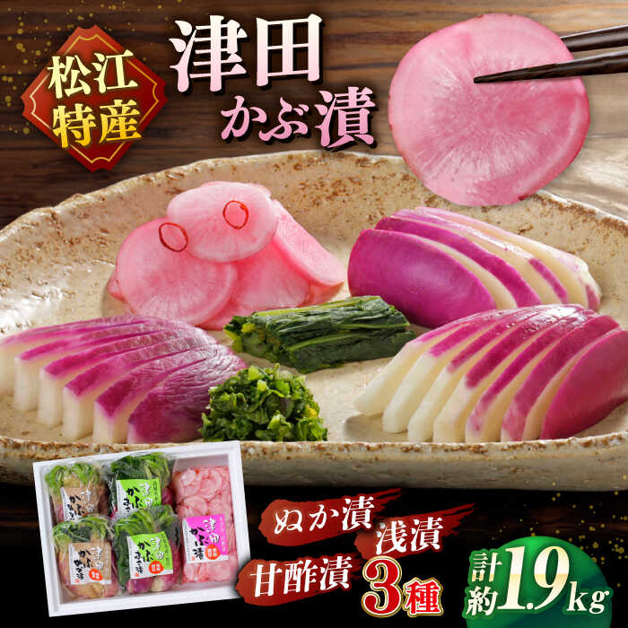 楽天市場】【ふるさと納税】漬物 「津田かぶ」と「とんばら漬」 島根県