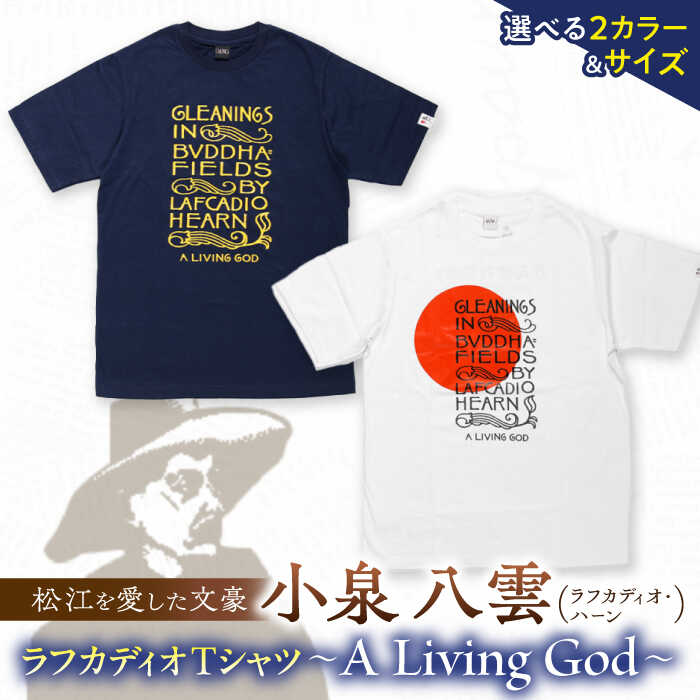 ふるさと納税 松江市 【ラフカディオTシャツ】がんばれ日本 ブルー　Lサイズ ラフカディオTシャツ】がんばれ日本 ブルー Sサイズ | 島根県