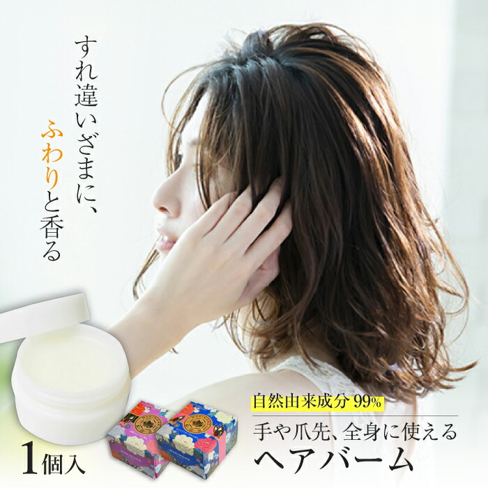 【専用】バームクリーム2個セット 楽天市場】【ふるさと納税】ボディケア 極上のリラックスタイムへ