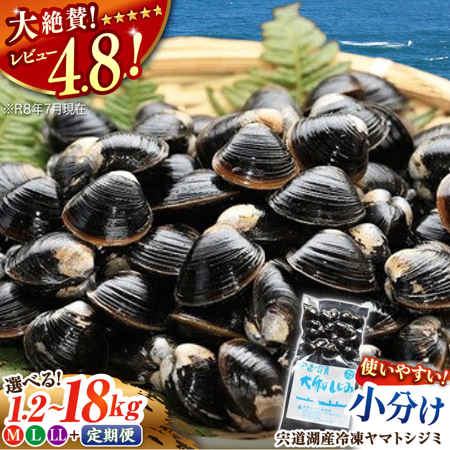 【ふるさと納税】【お中元対象】【選べる 定期便・容量・配送月】シジミ 生産量日本一!宍道湖産 大和しじみ(真空冷凍) 島根県松江市/有限会社日本シジミ研究所 全3回 6回 12回 定期便 Mサイズ Lサイズ| しじみ シジミ しじみ汁 味噌汁 宍道湖 冷凍 料理 簡単調理|島根県松江市