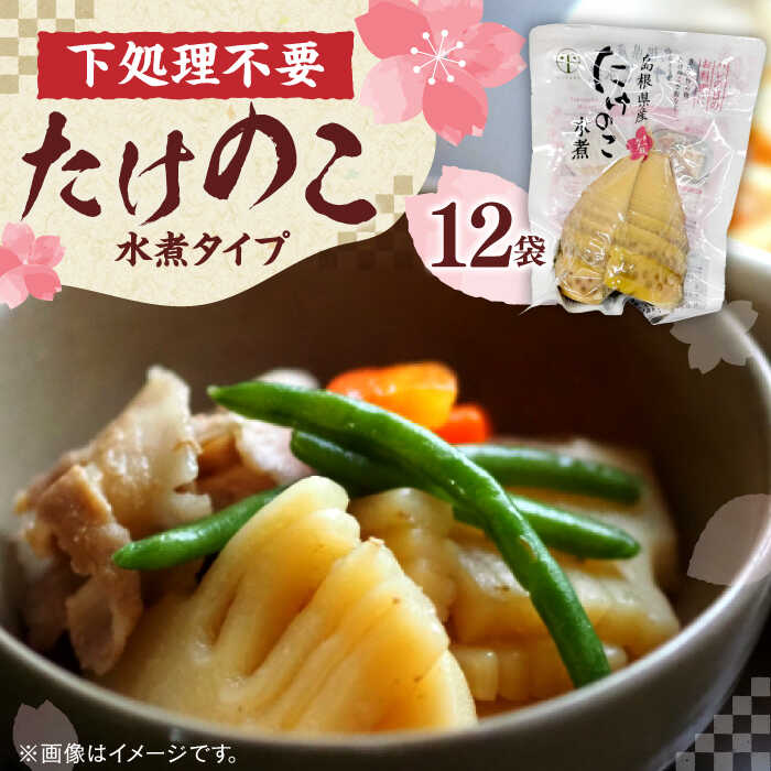 楽天市場】【ふるさと納税】たけのこ 島根県産たけのこ水煮カット 130g