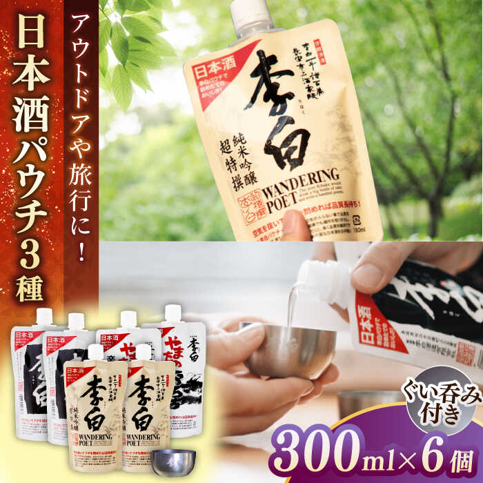 楽天市場】【ふるさと納税】日本酒 持ち運んでどこでも乾杯！李白