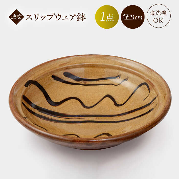 大皿 布志名焼 直径約25 cm スリップウエア 民藝 レトロ 船木研児(作) 河童絵皿 共箱 布志名焼 スリップウェア | 古美術