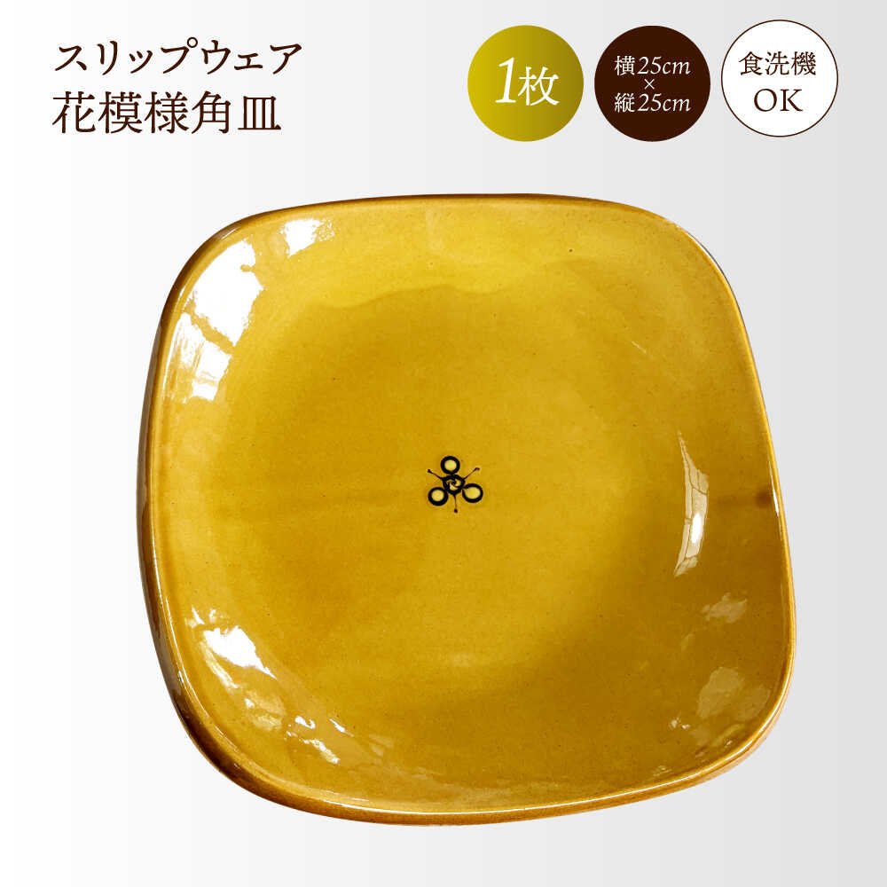 楽天市場】【ふるさと納税】食器 波文 スリップウェア鉢（黄色） 島根