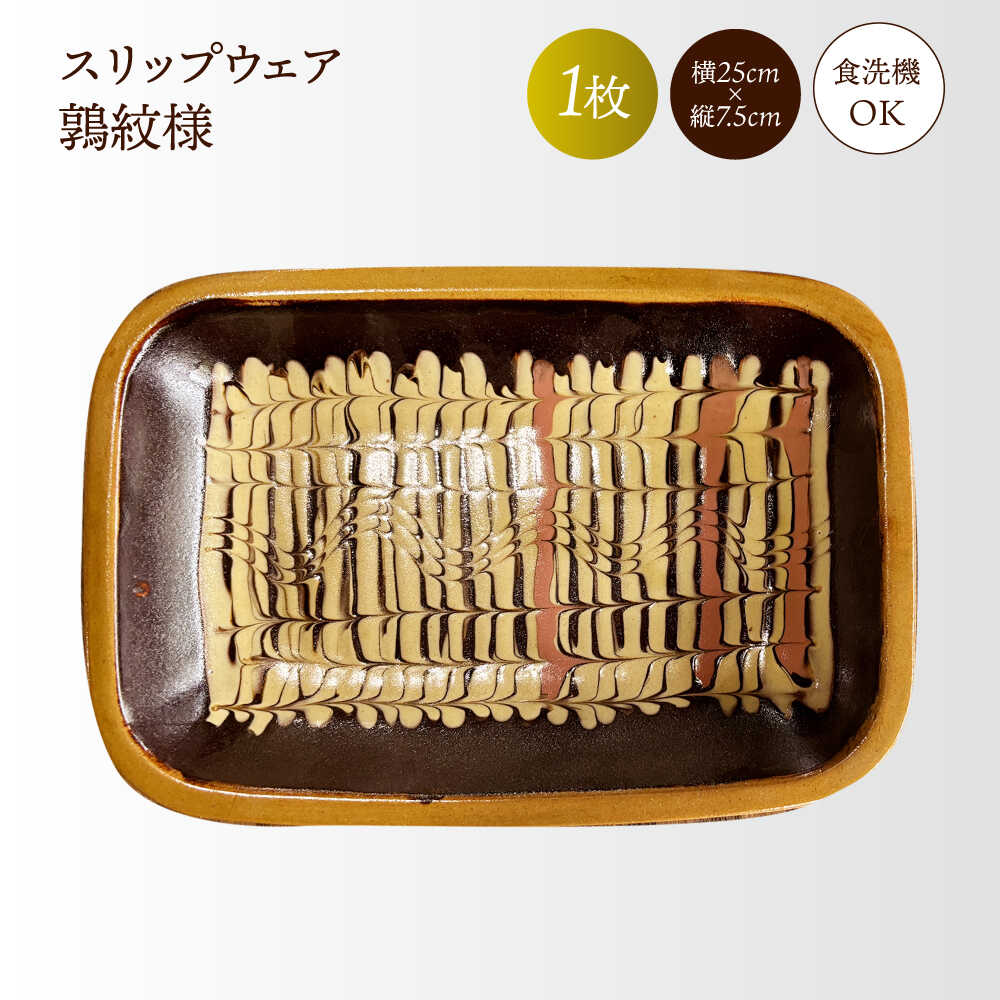 楽天市場】【ふるさと納税】食器 スリップウェア 楕円皿2枚組 島根県