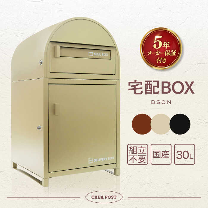 MJ PT BT　宅配ボックス　ベージュ　プッシュ式　プッシュ錠　郵便ポスト MJ PT BT 宅配ボックス ベージュ プッシュ式 プッシュ錠 郵便