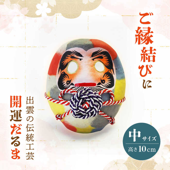 アートだるま 楽天市場】【ふるさと納税】だるま 出雲だるま【画竜点睛】大 島根県