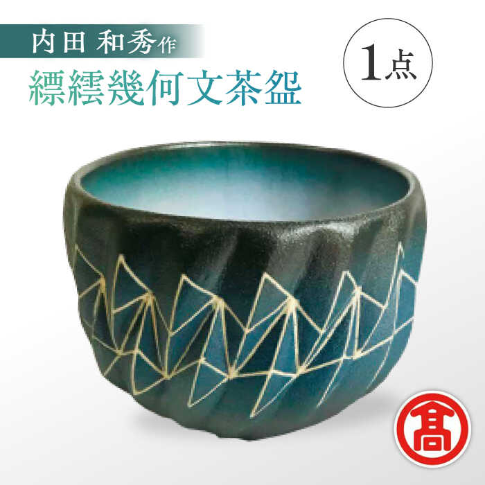 高山愛　花瓶 楽天市場】【ふるさと納税】花瓶 MAT-AF1 [内田 和秀] 縹繧幾何文花入