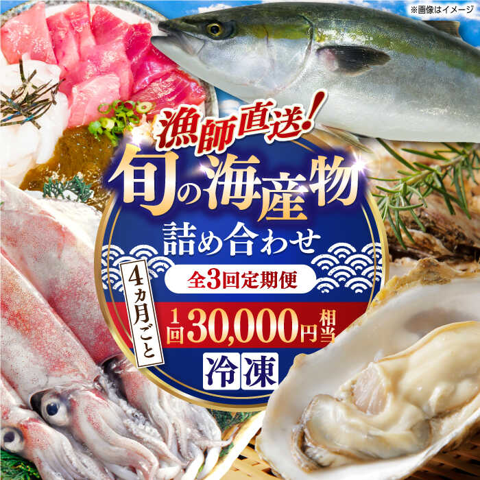 【ふるさと納税】【全3回定期便】海鮮 漁師直送！「季節を旬の海産物で感じる詰め合わせ」(10,000円相当分)冷凍 島根県松江市/株式会社永幸丸[ALFM008]｜ 魚鮮 魚 海鮮 海鮮物 魚貝 新鮮 日本海 新鮮 冷凍 贈り物 お祝い おすすめ 人気 お取り寄せ 牡蠣 アワビ イカ タコ