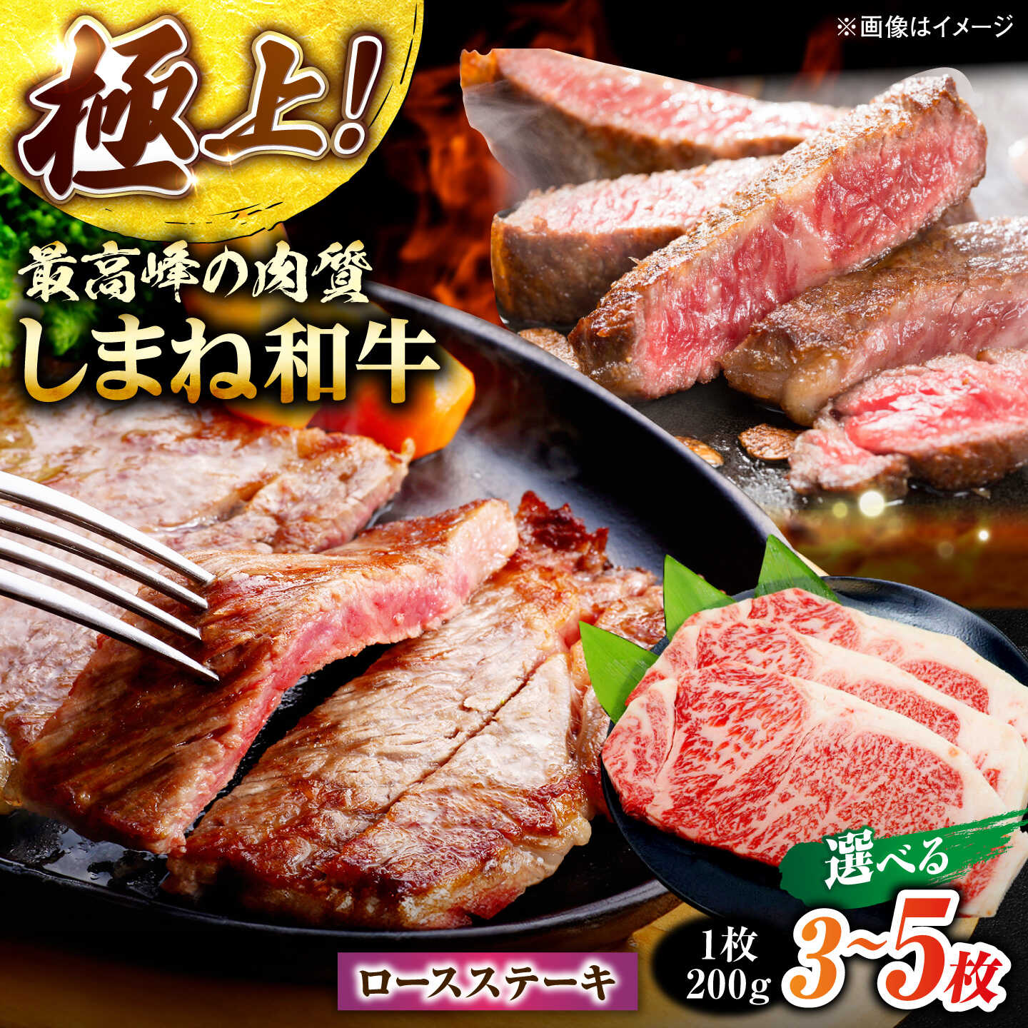 【ふるさと納税】【選べる容量】しまね和牛ロースステーキ200g&times;3枚～5枚 島根県松江市/株式会社さんれいフーズ[ALFR008]｜肉 和牛 しまね和牛 ロース 霜降り ステーキ 鉄板 濃厚 選べる｜島根県松江市