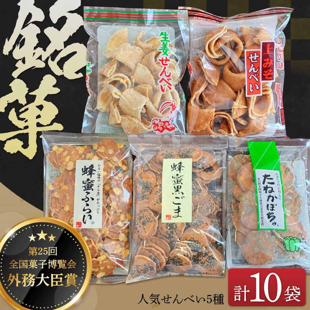 楽天市場】【ふるさと納税】【全国菓子博覧会受賞】 せんべい 素朴で