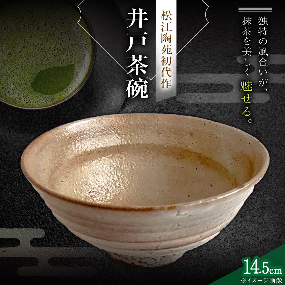 楽天市場】茶道具 抹茶碗 濃茶用 大井戸茶碗 細川写 安田道雄 監修