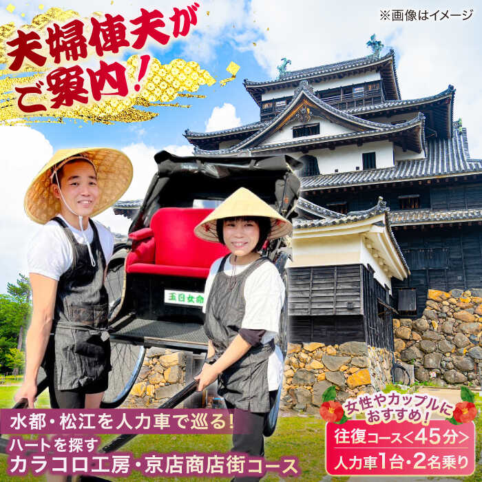 人力車 本体 二人乗り 原寸大 観光 城下町 町おこし イベント 記念撮影 人力車 本体 二人乗り 原寸大 観光 城下町 町おこし イベント