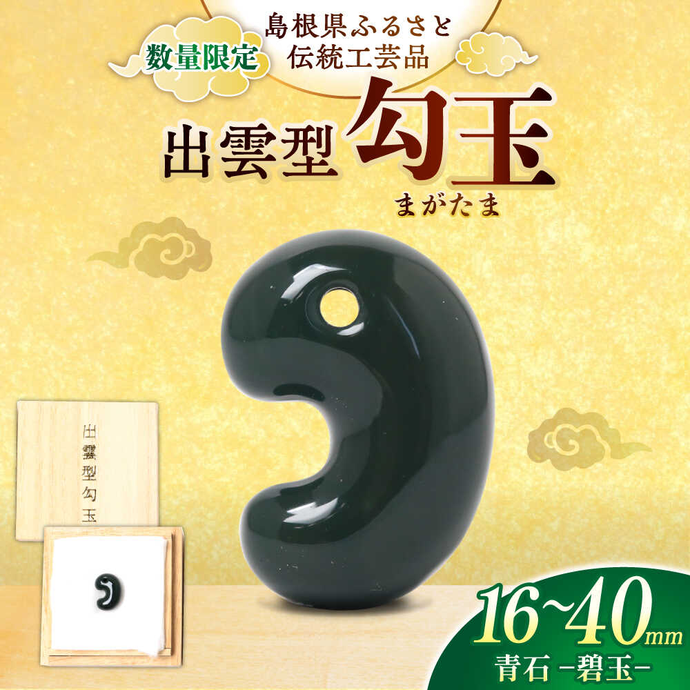 楽天市場】出雲型勾玉30ミリ 青めのう 勾玉 めのや 天然石