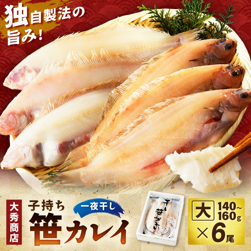【ふるさと納税】【レビューCP対象】 浜田産子持ち笹カレイ 魚介 魚 加工品 一夜干し 干物 子持ち笹かれい 笹かれい 魚介類 魚貝類 干物 干もの 一夜干し ギフト 新鮮 厳選 海鮮 セット【038_0056】