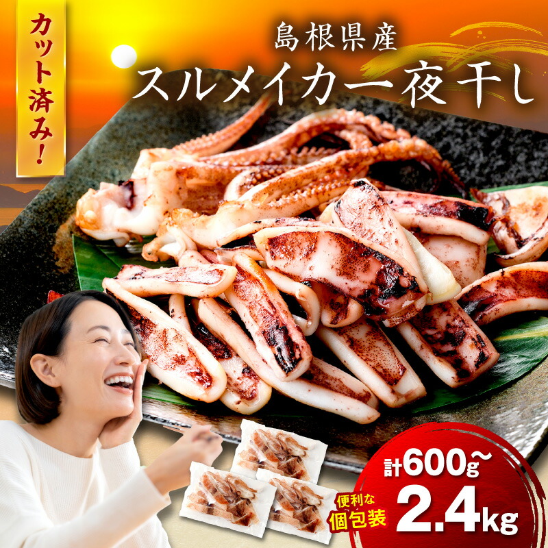 楽天市場】【ふるさと納税】【 お中元 】島根県産 スルメイカ一夜干し