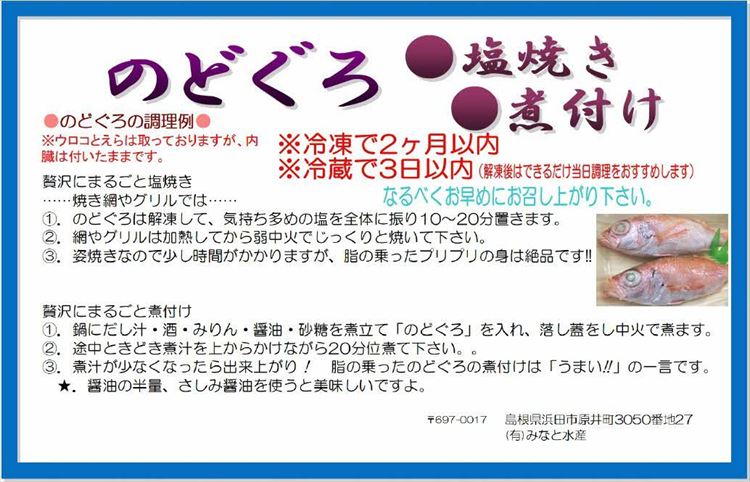 オンライン限定商品 ふるさと納税 1381.山陰産のどぐろ 大 塩焼煮付け用 5尾 whitesforracialequity.org