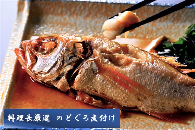 【ふるさと納税】山陰浜田港 名物料理長監修『のどぐろ煮付け』 国民宿舎千畳苑 【141_1904】