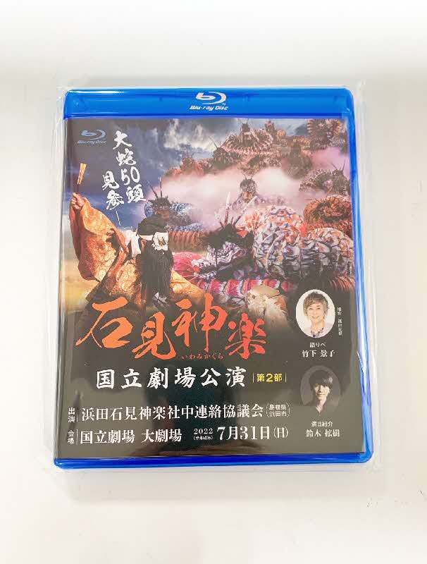 【ふるさと納税】【Blu-ray】石見神楽国立劇場公演 第2部 石見神楽 伝統芸能 日本遺産 DVD ブルーレイディスク ブルーレイ 【001_2010】 19,980円