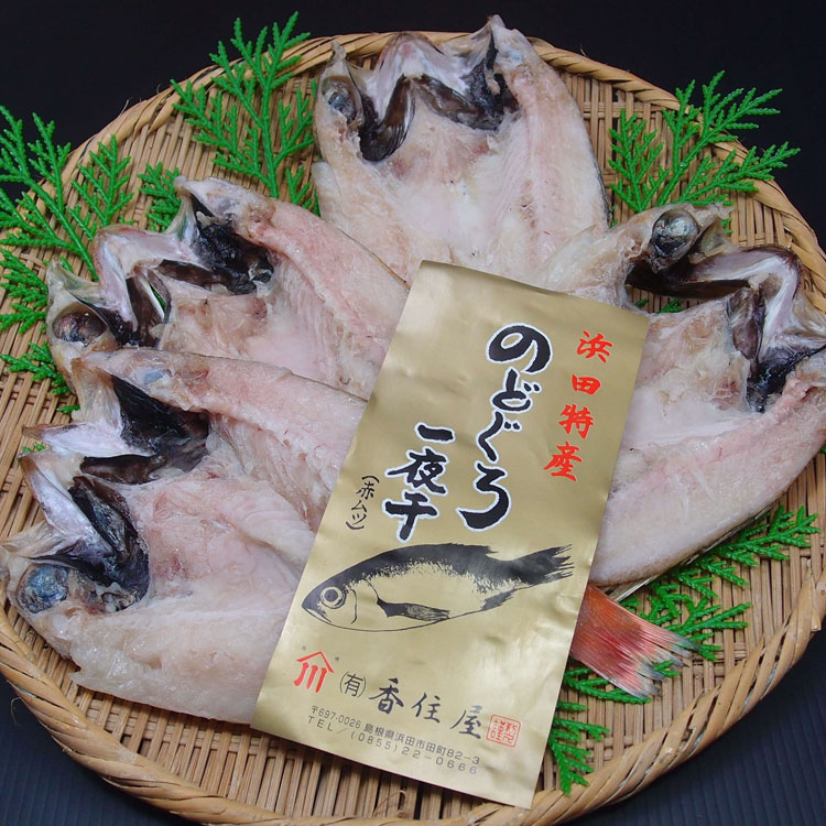 【ふるさと納税】香住屋の「のどぐろ一夜干し」4～5尾（約560g） 一夜干し 干物 冷凍 のどぐろ 贈答 贈り物 ギフト プレゼント お取り寄せ グルメ 【024_1301】