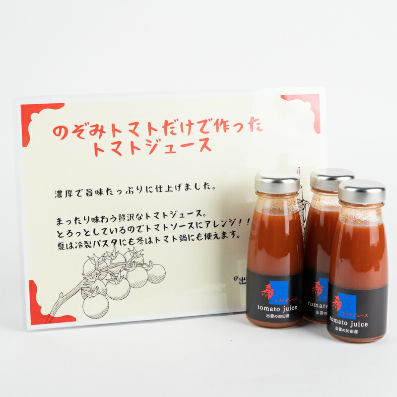 【ふるさと納税】希トマトジュース5本|食塩無添加無塩tomato野菜セット飲料瓶お取り寄せ人気おすすめ島根県出雲市