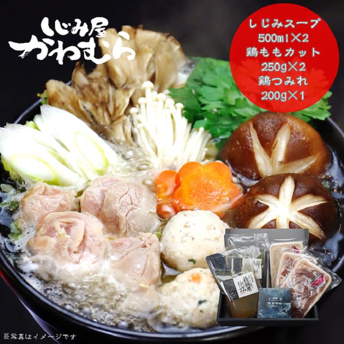 【ふるさと納税】宍道湖産 しじみ スープ お鍋 セット | 鶏肉 鳥肉 とり 肉 お肉 にく もも つみれ なべ 出汁 だし お取り寄せ グルメ 人気 おすすめ 冬 定番 料理 ご当地 島根県 出雲市