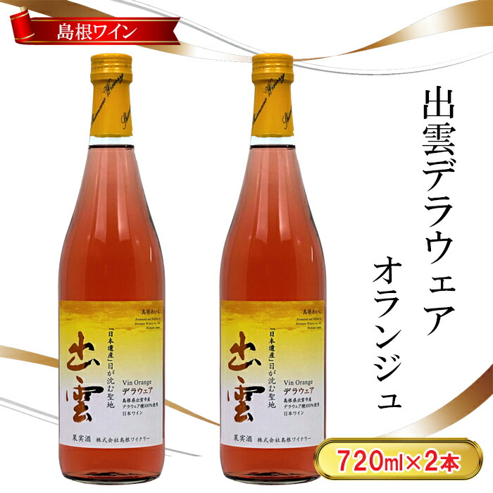 【島根土産】島根ワイナリーでしか買えない手土産など喜ばれるおすすめは？