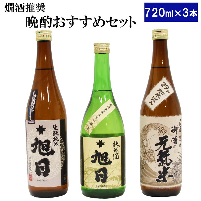 【ふるさと納税】十旭日 熱燗推奨！晩酌おすすめセット | 日本酒 純米酒 熱燗 晩酌セット 飲み比べ 地酒 ギフト 島根県 出雲市｜島根県出雲市 15,840円