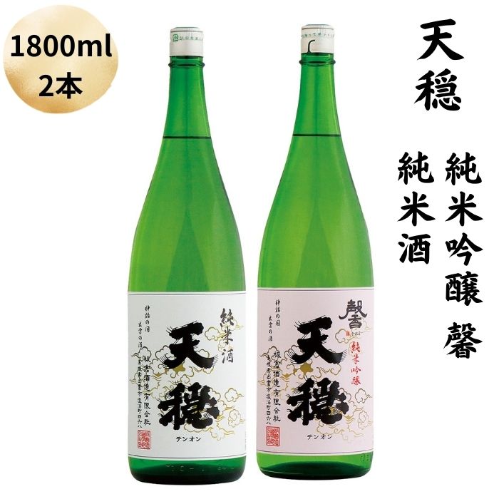 【ふるさと納税】天穏　純米吟醸　・純米酒セット 1800ml | 日本酒 2本 地酒 期間限定 飲み比べ お取り寄せ ギフト 大容量 島根県 出雲市
