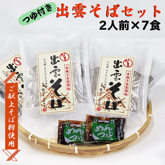 楽天市場】【ふるさと納税】出雲 出雲そば 年末数量限定 創業150年