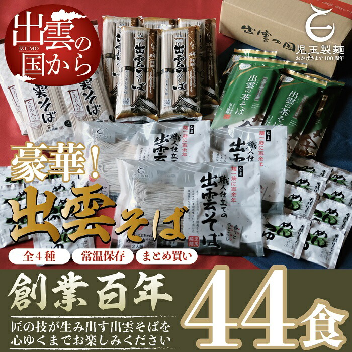 日本全国 送料無料 創業百年老舗の味 児玉製麺 出雲 半生そば 30人前 つゆ付き 蕎麦 そば 麺 ギフト ご当地 お取り寄せ グルメ 島根県 出雲市  fucoa.cl