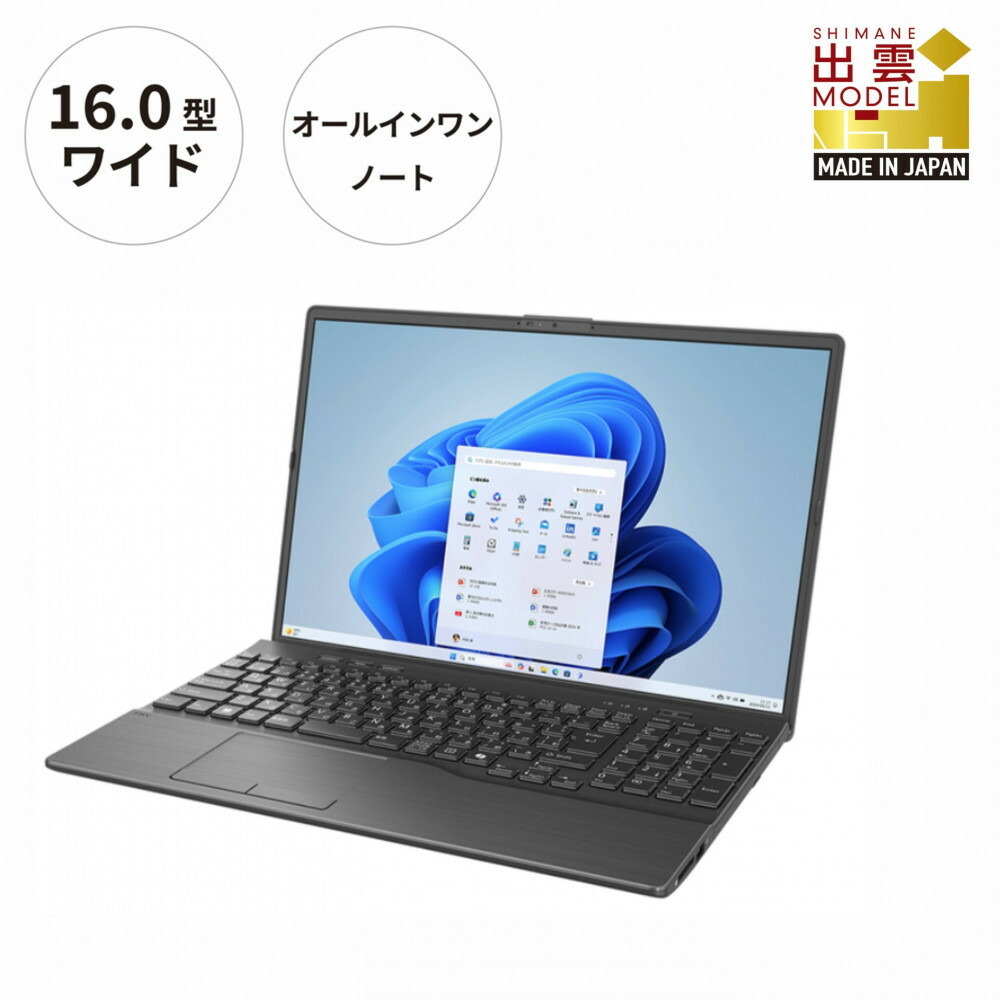 【ふるさと納税】 富士通 FMV WA3-K3 Windows11 IntelCorei5-1335U 【2025年モデル】 (ブラック) メモリ16GB 約256GB SSD Office有り | 富士通 ノートPC FMV WA3-K3 Win11 Core i5 16GB 256GB Office有 ふるさと納税 出雲市
