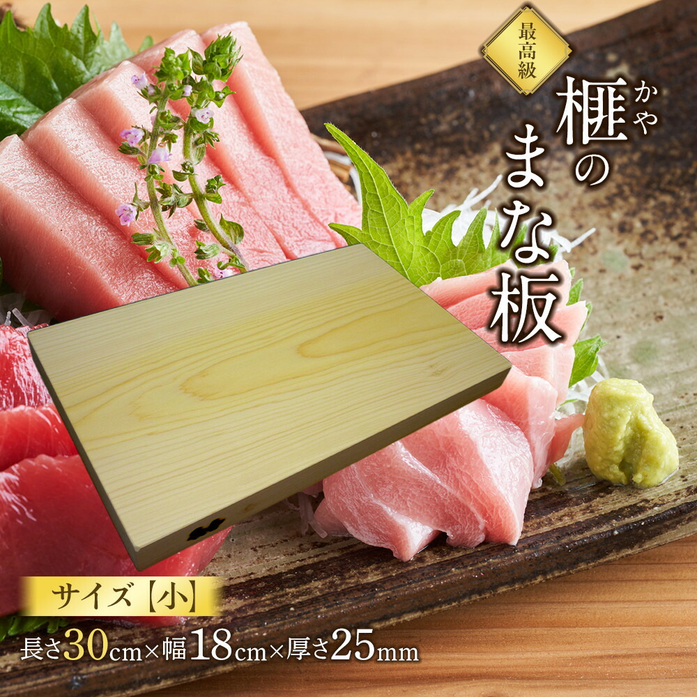 楽天市場】【ふるさと納税】【数量限定】日本産榧 柾目ハギまな板