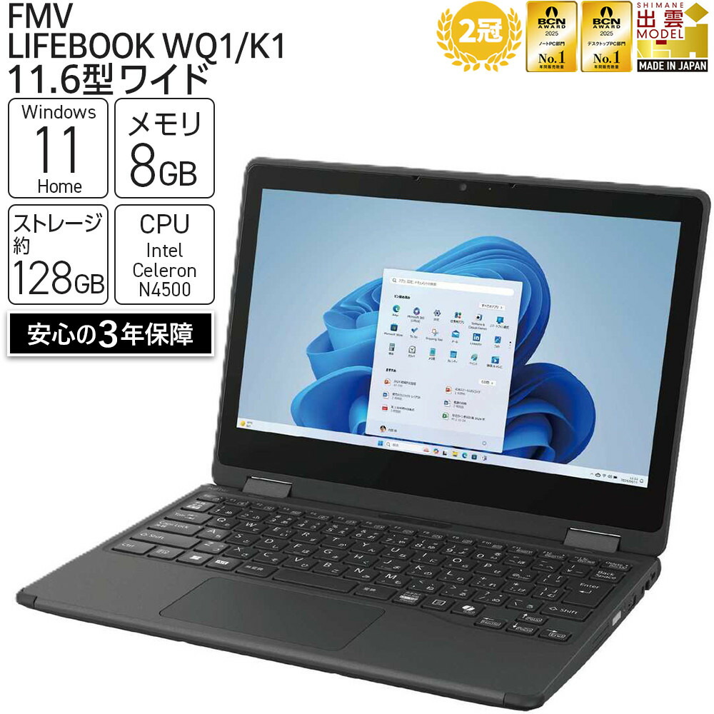 【ふるさと納税】 富士通 LIFEBOOK WQ1/K1 Windows11 Intel Celeron N4500 パソコン メモリ8GB 約128GB フラッシュメモリ Officeなし | 富士通 ノートPC LIFEBOOK WQ1/K1 Win11 Celeron 8GB Office無 ふるさと納税 出雲市｜島根県出雲市