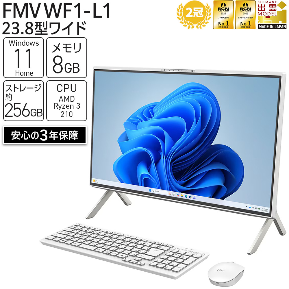 【ふるさと納税】【2026年モデル】 富士通 FMV WF1-L1 Windows11 AMD Ryzen 3 210 パソコン (ホワイト) メモリ8GB 約256GB SSD Office有り｜島根県出雲市