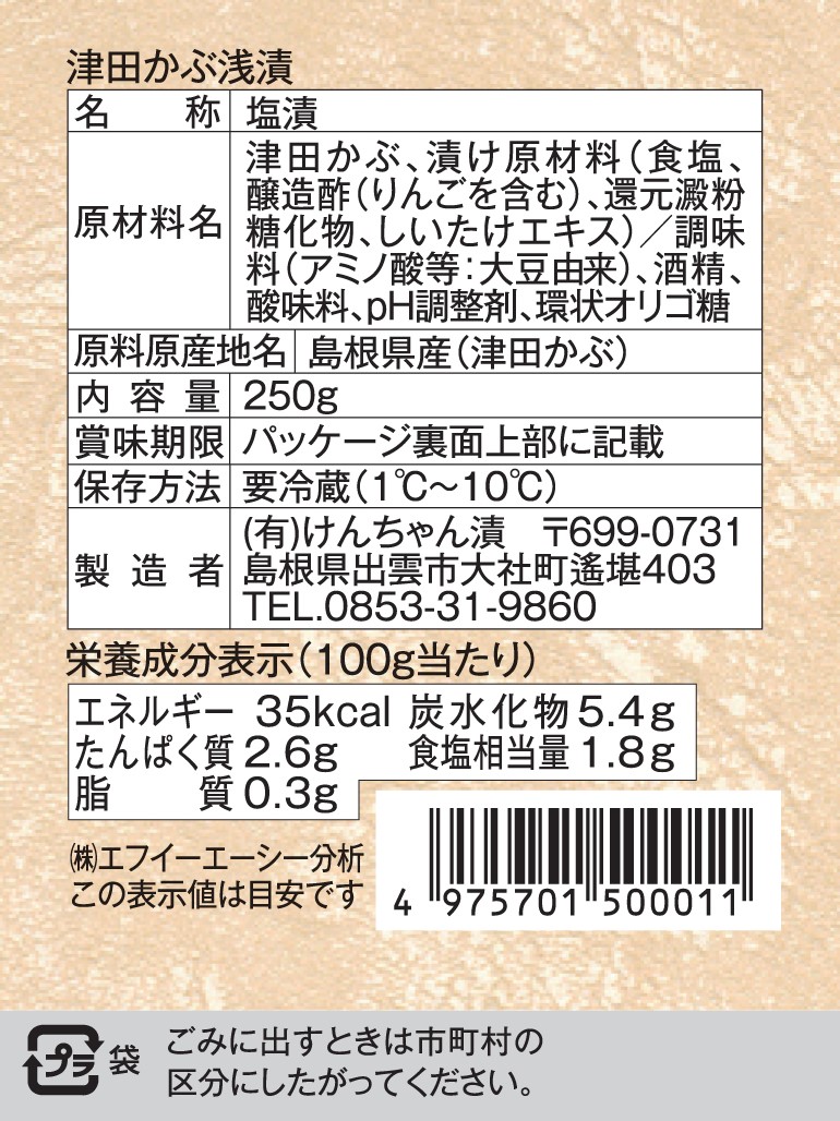 市場 ふるさと納税 11月中旬 1月中旬限定 出雲漬物おすすめ6品セット 島根県出雲市