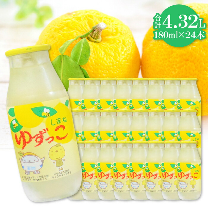 ゆずっこ 楽天市場】みと 柚子ジュース ゆずっこ 180ml × 24本 : 鳥取