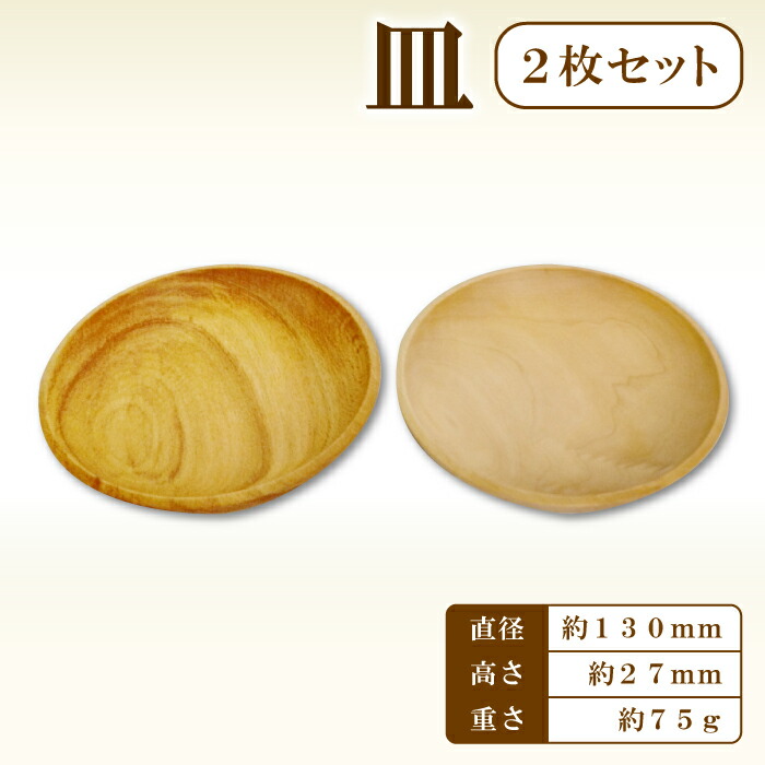 楽天市場】【ふるさと納税】ろくろ木工 栗の木で作ったトレー