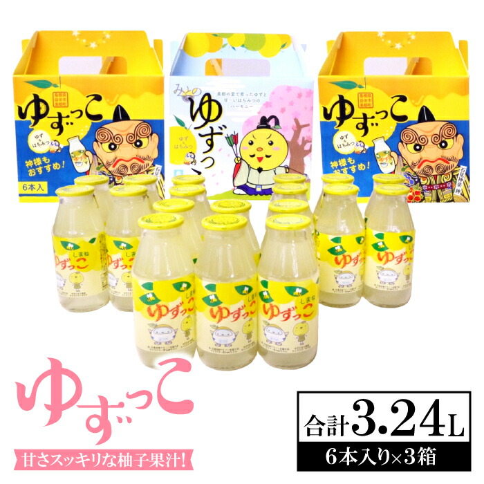 柚子っこ 楽天市場】みと 柚子ジュース ゆずっこ 180ml × 24本 : 鳥取
