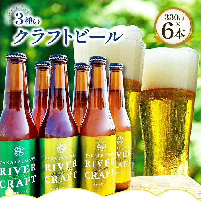【ふるさと納税】 クラフトビール 330ml×各2本 合計6本 益田マスカットエール 吉賀茶エール 和ヴァイツェン 5.0% 酒 地ビール 3種 食前酒 シャインマスカット お試し 飲み比べ 贈り物 ギフト 詰め合わせ セット 冷蔵 特産品 お取り寄せ|島根県益田市
