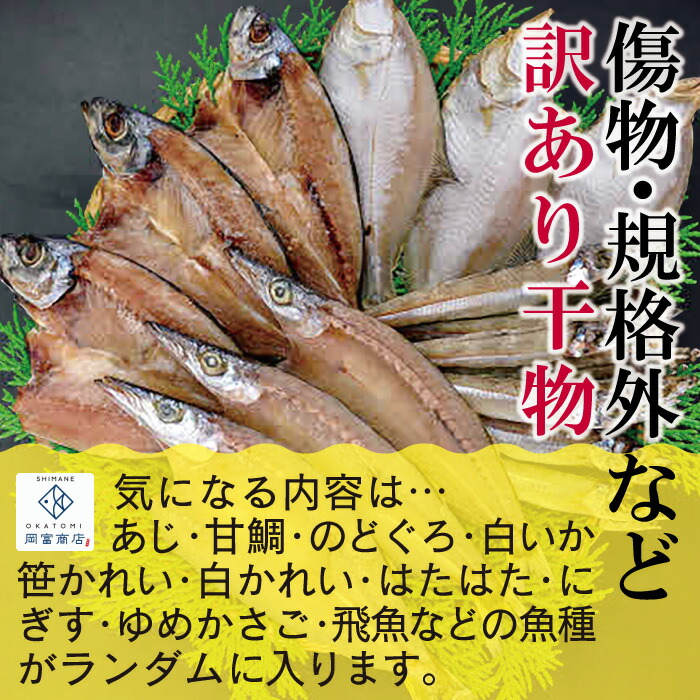 市場 ふるさと納税 4〜5種 詰合せセット 国産 人気 島根県産 ノドグロ 魚の干物 干物 訳あり 1尾 大田市 魚介類 のどぐろ