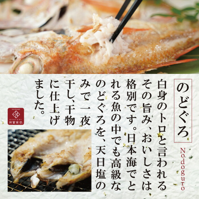 オーバーのアイテム取扱☆ 干物 特大 のどぐろ 一夜干し 2枚 400g 天日塩 国産 島根県産 大田市 人気 魚介類 魚 高級魚 ノドグロ アカムツ  白身魚 トロ 贅沢 素焼き 冷凍 真空 産地直送 特産品 お取り寄せ グルメ NB0131 qdtek.vn