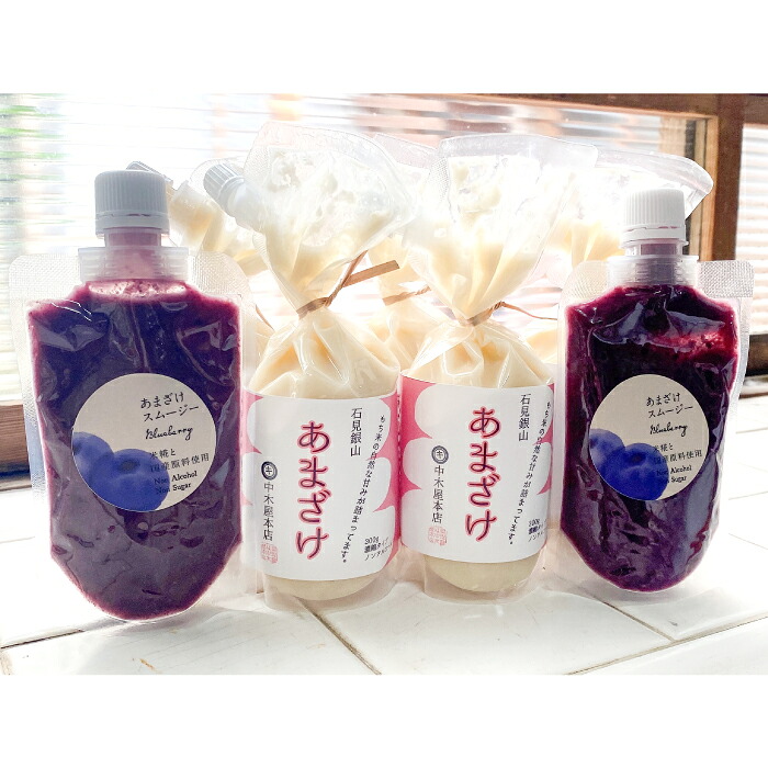 【ふるさと納税】中木屋本店のあまざけ&ブルーベリースムージー 130g 2個 甘酒 300g 5個 ノンアルコール 濃縮 タイプ 米糀 甘み 発酵食品 甘味飲料 小分け 飲料 お味噌屋 美容 健康 腸活 飲む点滴 栄養 豊富｜島根県大田市